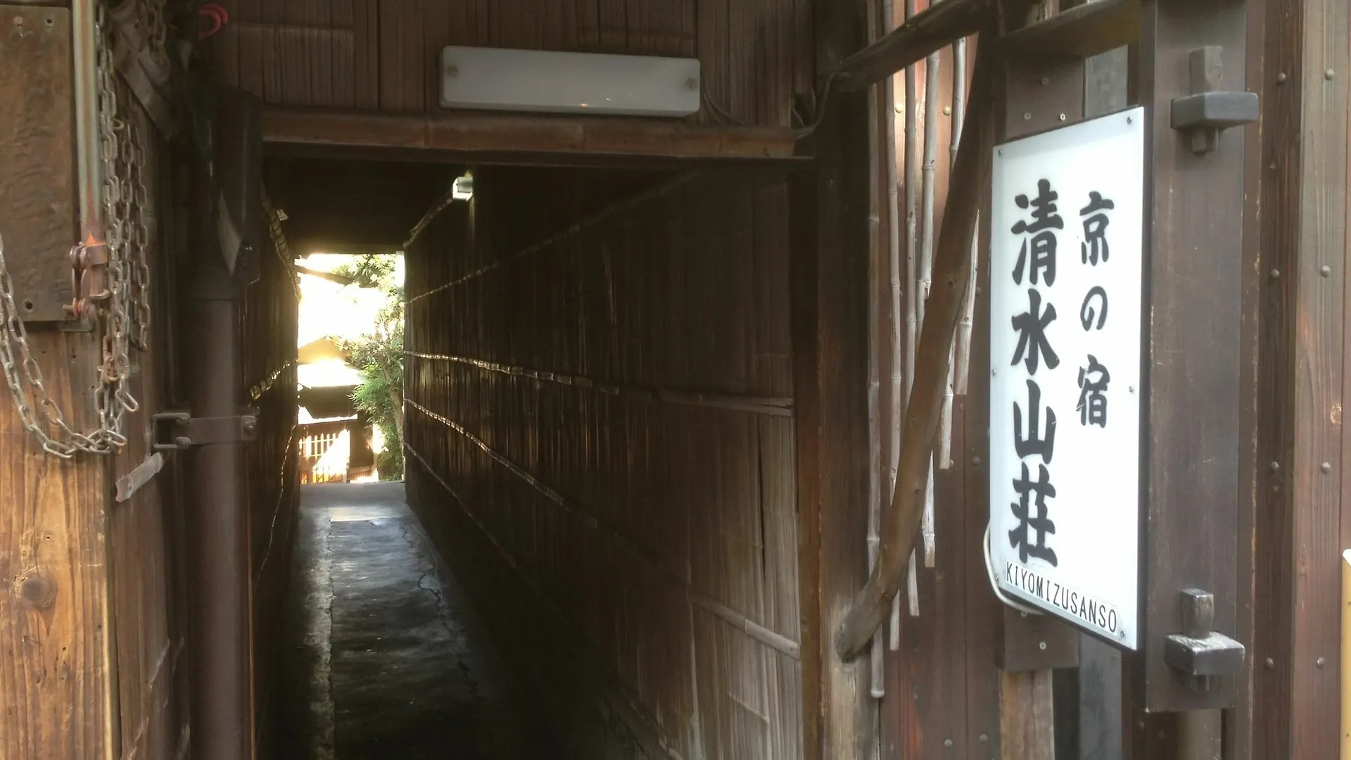 ホテル Minsyuku Kiyomizusanso 京都市